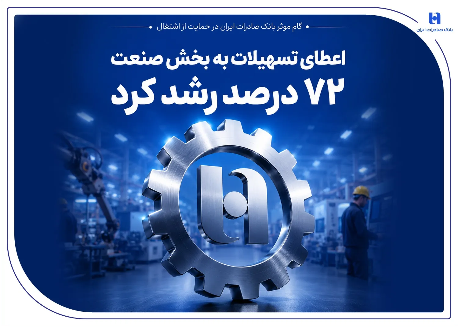 بانک صادرات